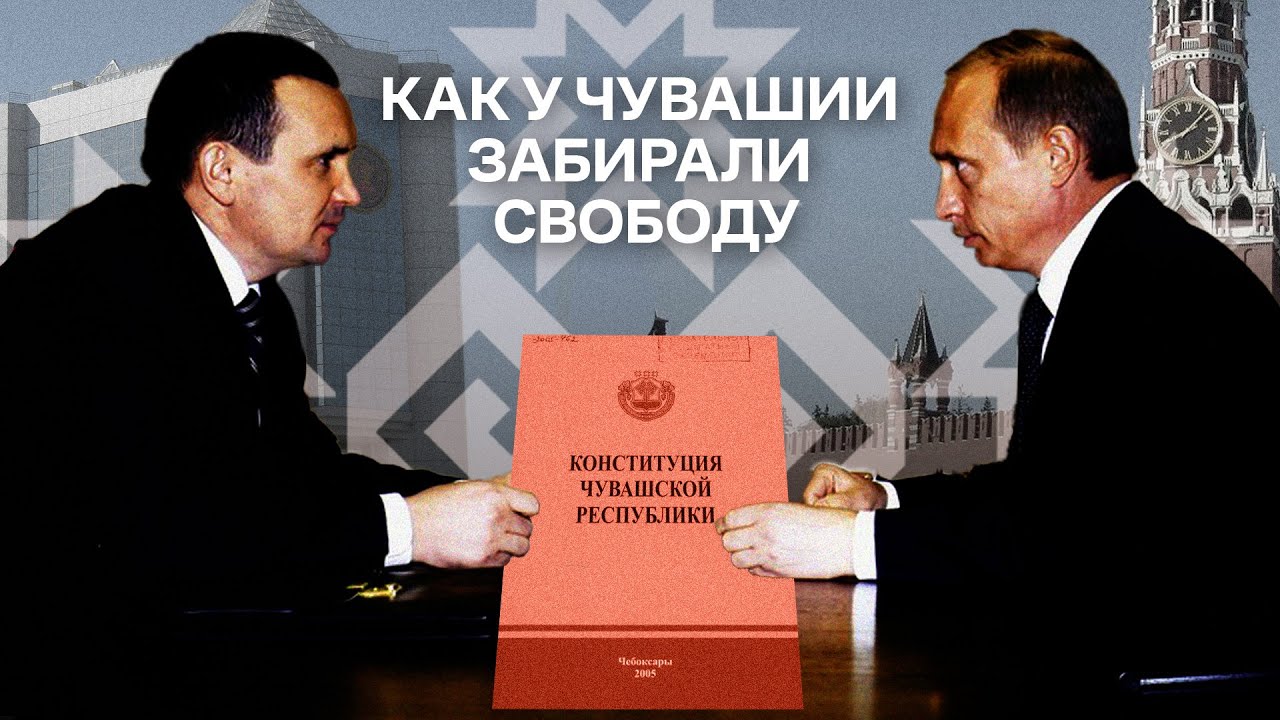 Как он менял Конституцию Чувашии: 16 лет  правления Николая Фёдорова