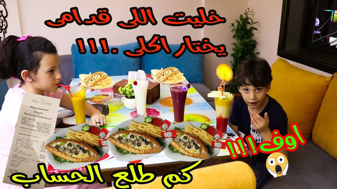 تحدي خليت الشخص اللي قدامى يحدد اكلي لمدة يوم كامل ( اصعب تحدي مر علينا )
