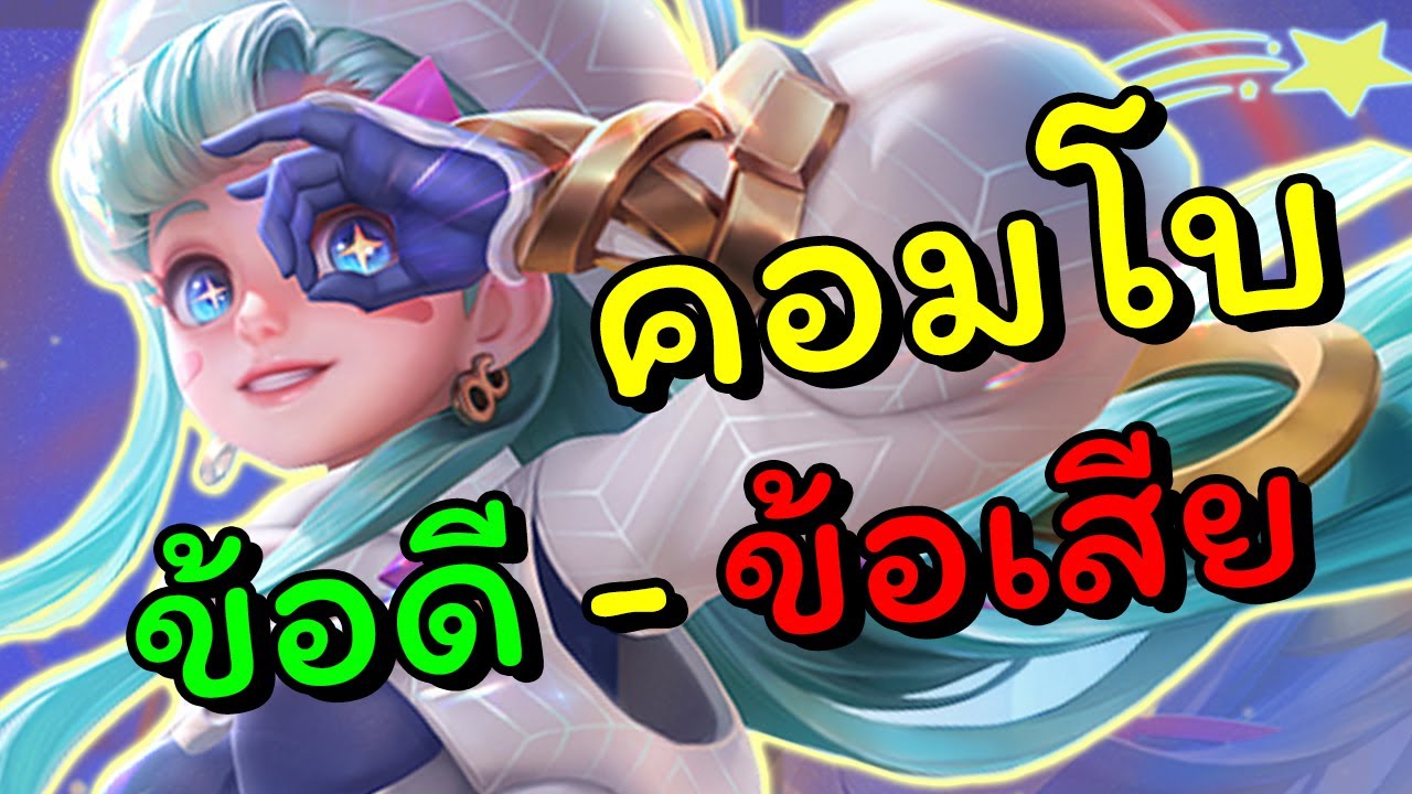 ROV :รีวิว Teeri พร้อมแนะนำคอมโบเซ็ตไอเท็ม(+ข้อเสีย)