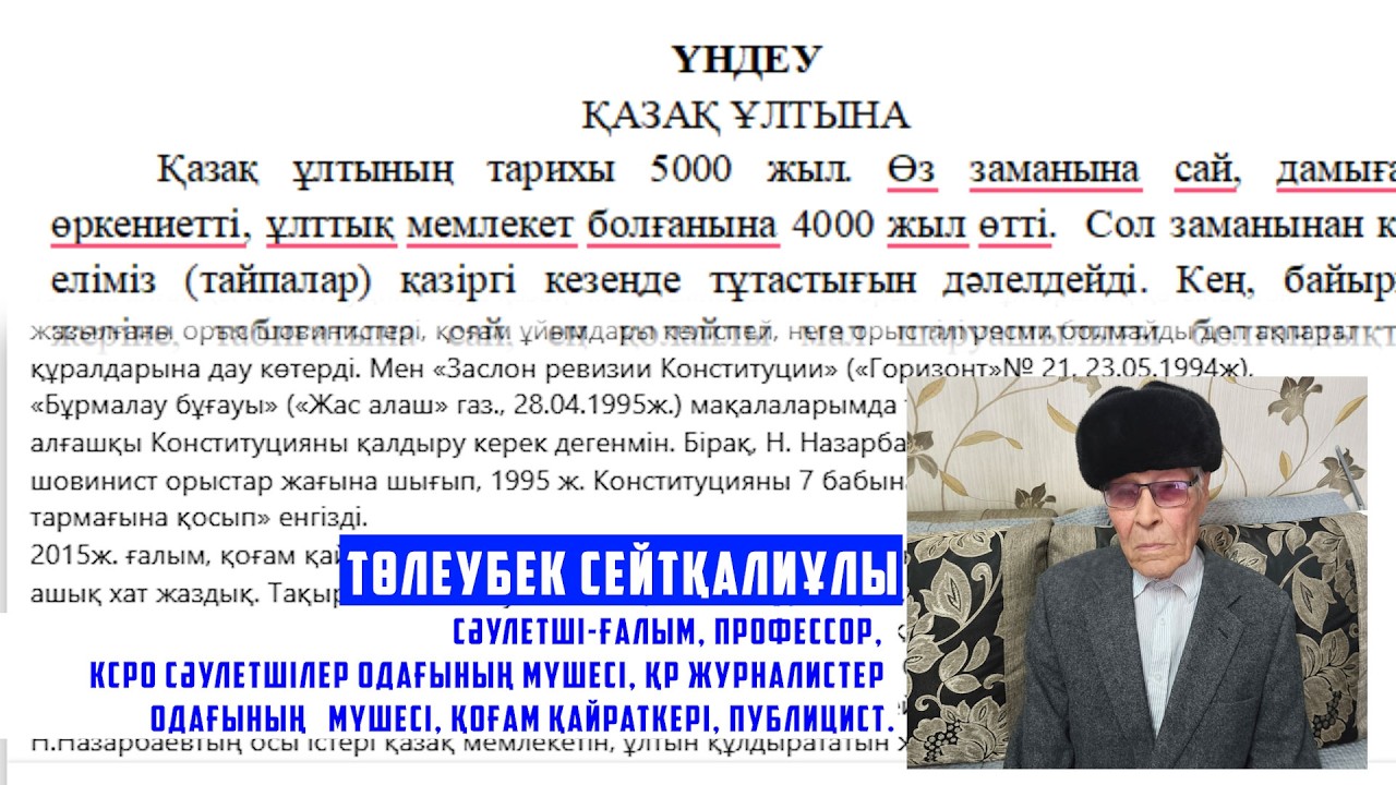 ШҰҒЫЛ! ДАБЫЛ ҚАҒАМЫН! ҚҰРЫП БАРАМЫЗ, ОЯНАЙЫҚ ҚАЗАҒЫМ |