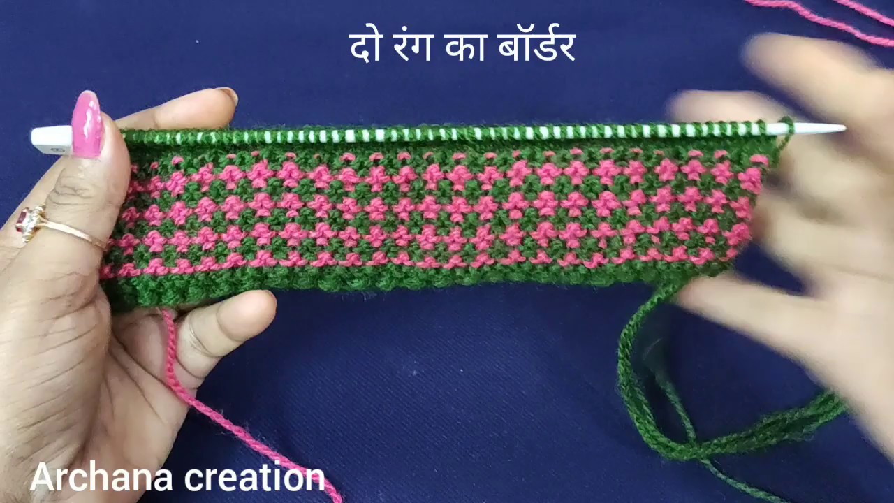 दो रंग का अनोखा बॉर्डर।(double colour border) #184