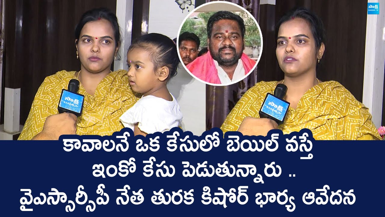 YSRCP Leader Turaka Kishore Wife Surekha Face t o Face  | @SakshiTVLIVE