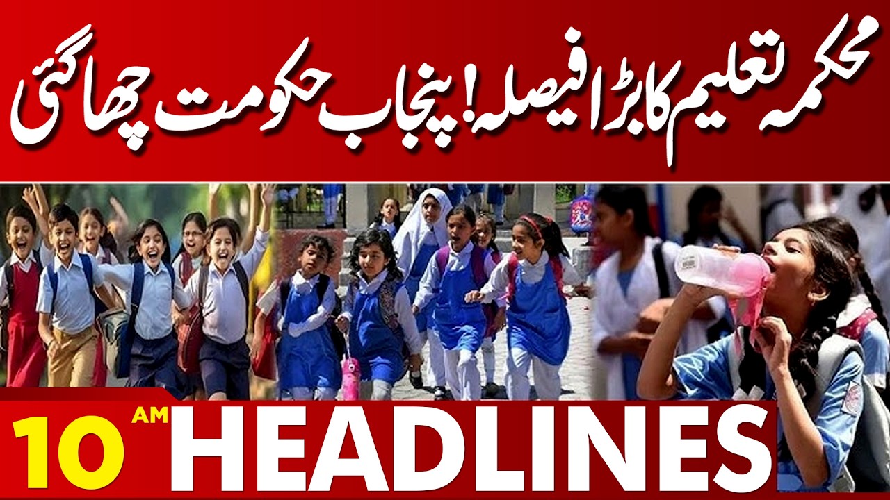 Important News Regarding School | Punjab Govt Major Announcement | Weather Update | 10AM Headlines