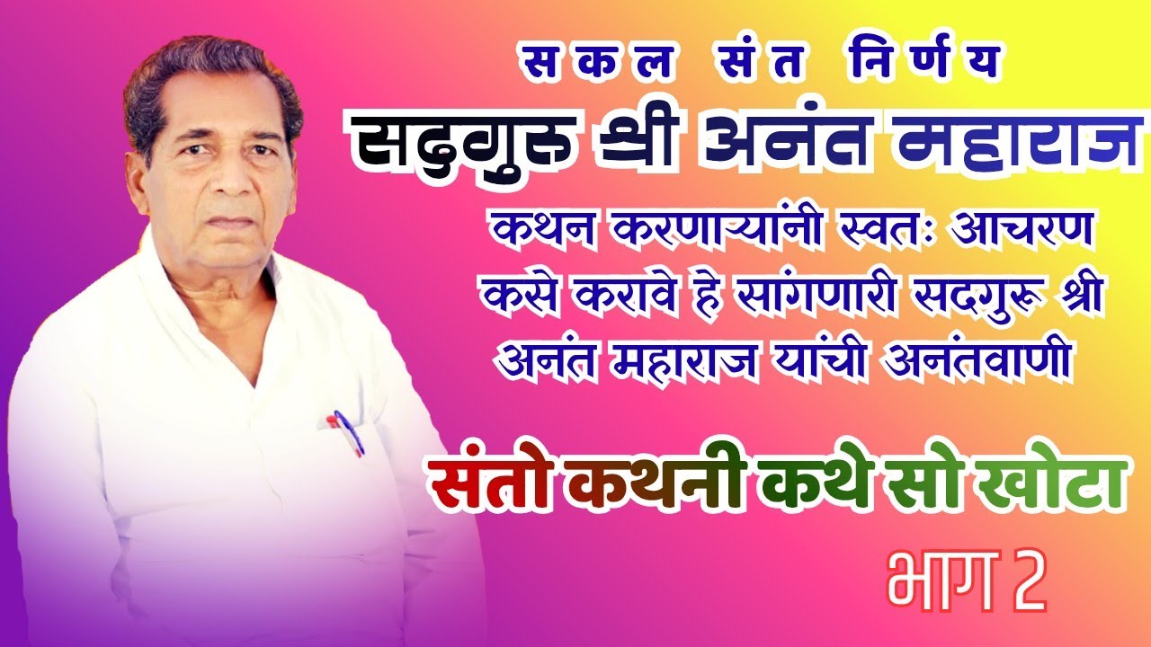 सदगुरु श्री अनंत महाराज यांचें कीर्तन स्थळ - शेगाव दि 8/02/2026 भाग 2