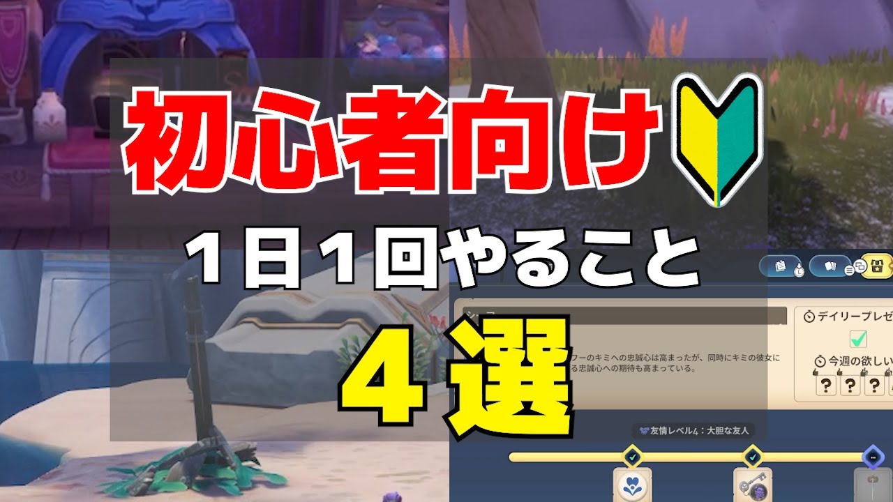 【初心者必見】Paliaで1日1回やること4選！ Paliaを始めたら毎日やるといいことをまとめました Palia/パリア #palia #パリア