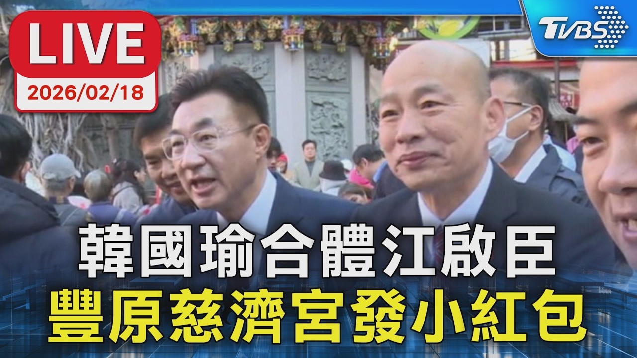 韓國瑜合體江啟臣  豐原慈濟宮發紅包