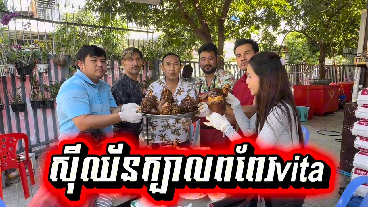 វីតាសុីឈាន់ពពែមានតារាល្បីចូលរួមជាច្រើនVitaFood#foodiesofinstagram