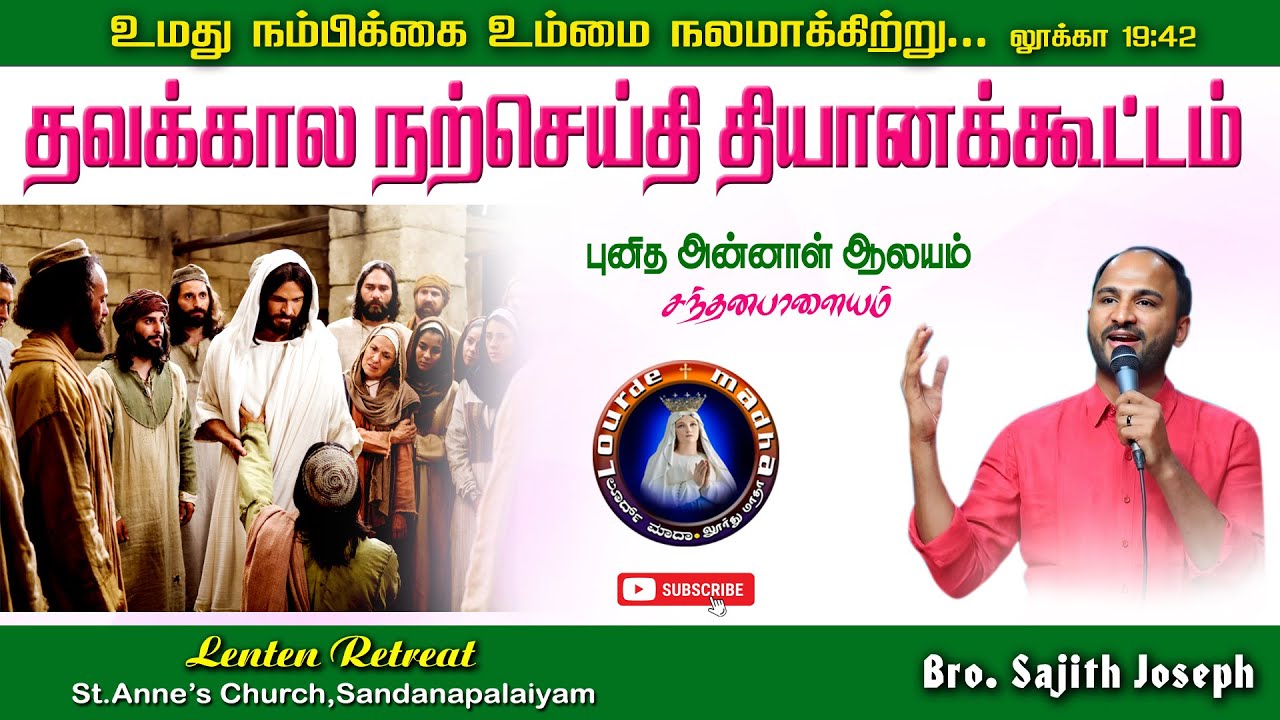 Lenten Retreat Session | Bro Sajith Joseph| தவக்கால நற்செய்தி தியானக்கூட்டம் |Sandanapalayam