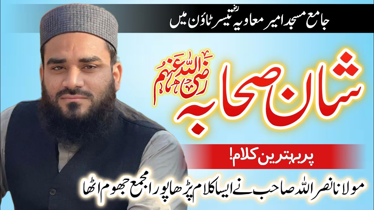 Shan e Sahaba (r.a) Kalam | Maulana Nasrullah Mewati | Taiser Town Karachi