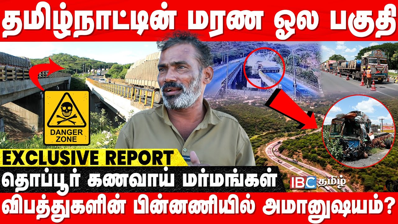 🔴 Thoppur Road - 30 KM Speed -க்கு மேல போனா செத்துருவீங்க.! | Dharmapuri | Dangerous Roads in India