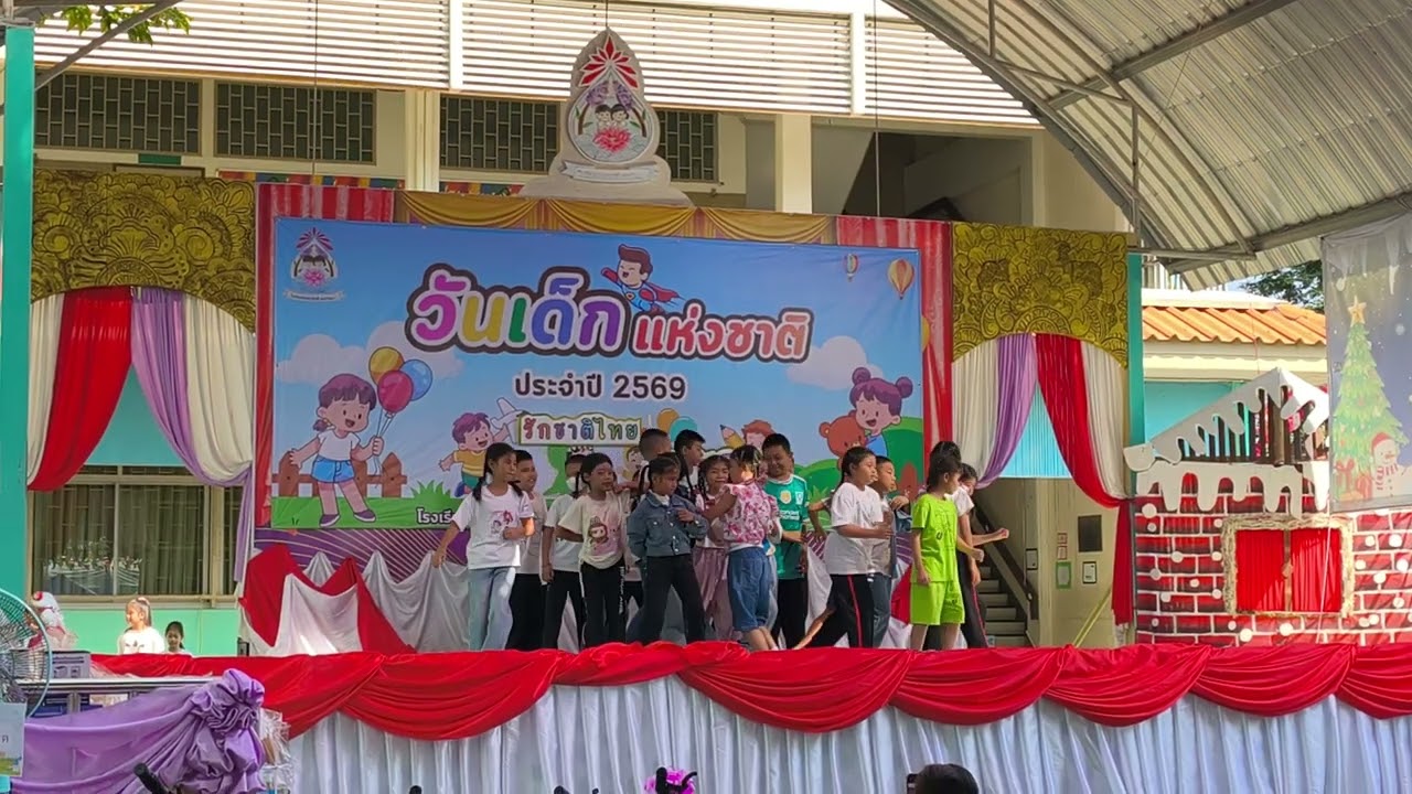 กิจกรรมวันเด็กแห่งชาติ ประจำปี 2569 การแสดงของชั้นประถมศึกษาปีที่ 3 เพลงคณิตคิดชอบเธอ
