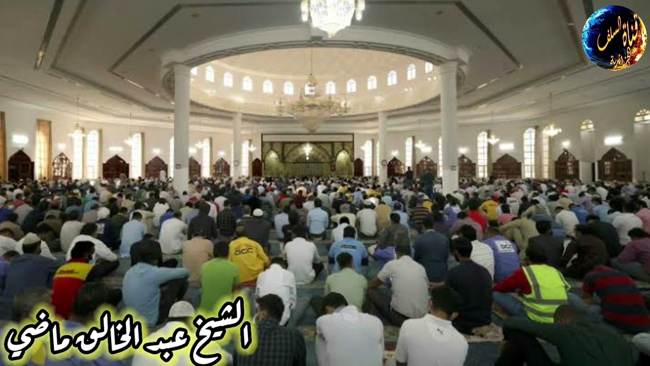 الشيخ عبد الخالق ماضي حكم درس الجمعة والعمل في هذه الحالة