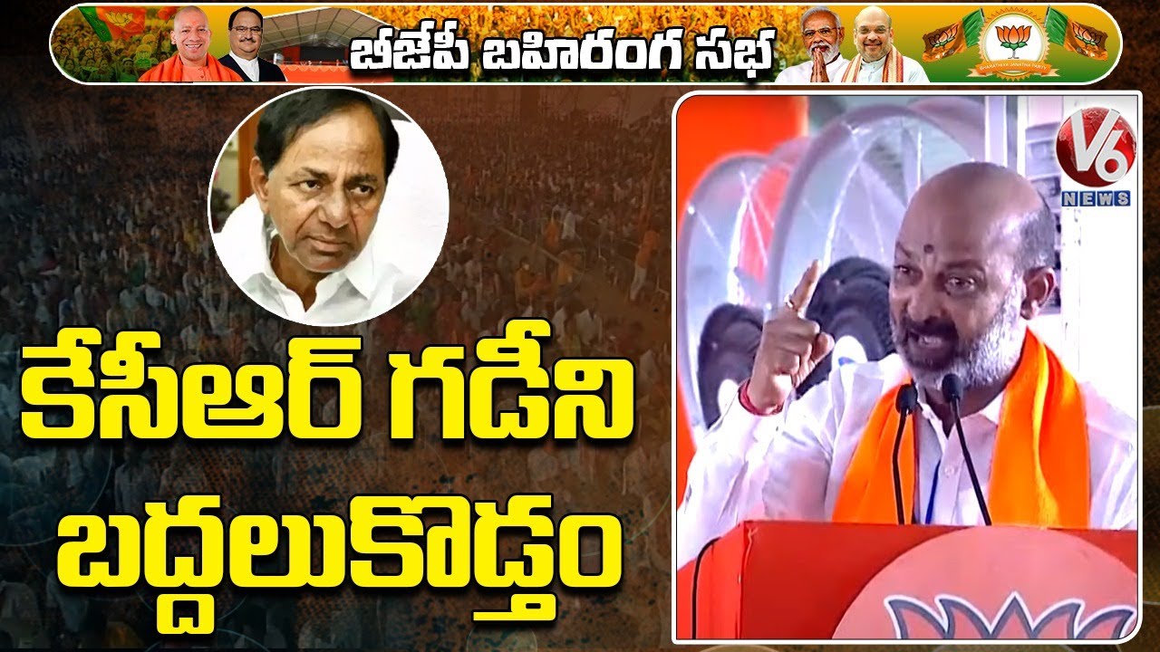 BJP Chief Bandi Sanjay Speech | PM Modi Public Meeting In Hyderabad | V6 News