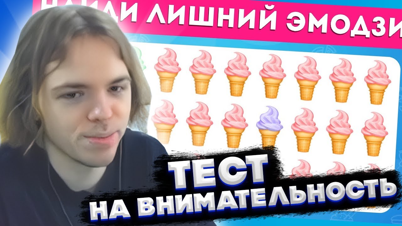 ФЫВФЫВ СМОТРИТ: НАЙДИ ЛИШНИЙ ЭМОДЗИ - КУЛИНАРНАЯ ТЕМА 🍕🍟🍔 / ТЕСТ НА ВНИМАТЕЛЬНОСТЬ / EMOJI COOL 😎