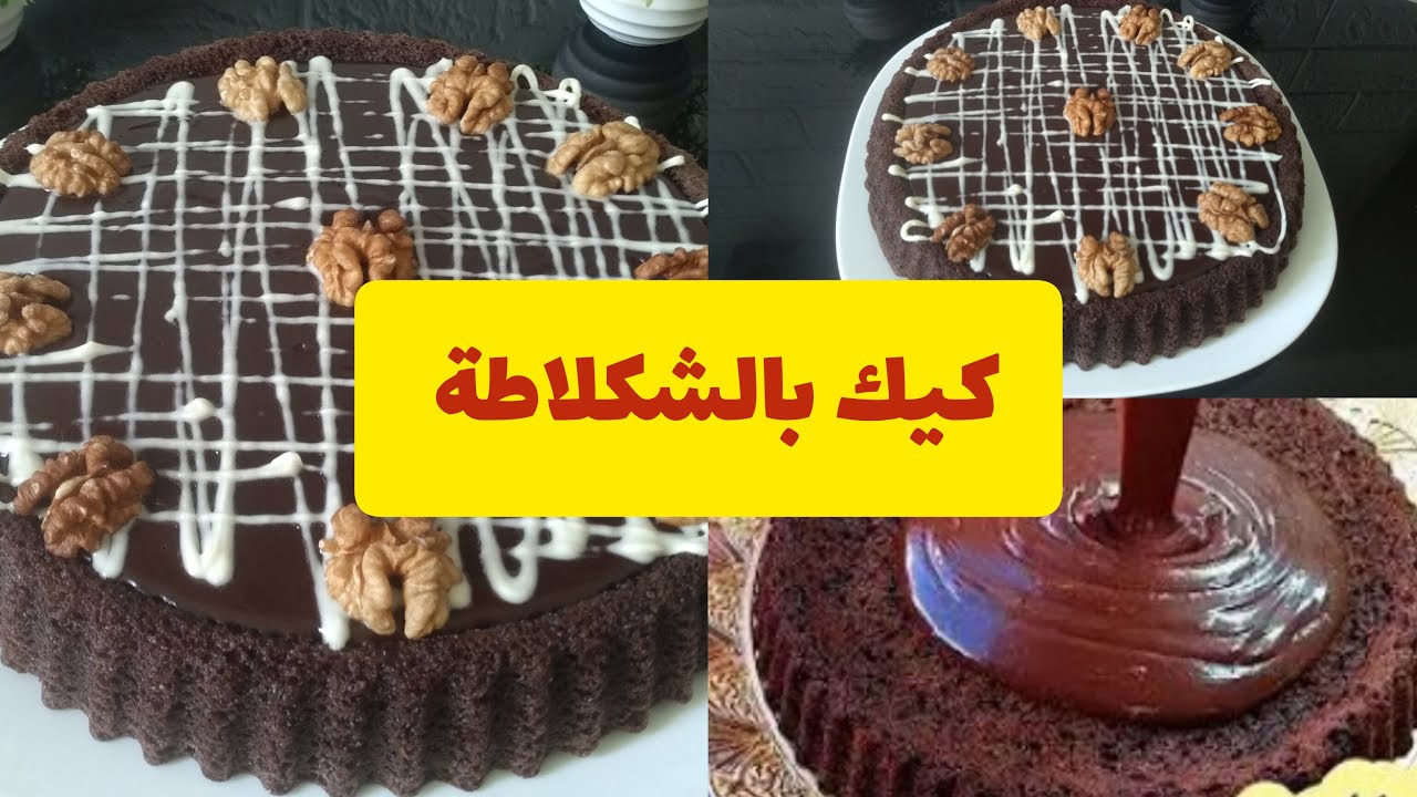 تجربتي الاولى في فران Tevoli مع عشاق الشكلاطة اين انتم كيكة المول العجيب بالشكلاط والكركاع