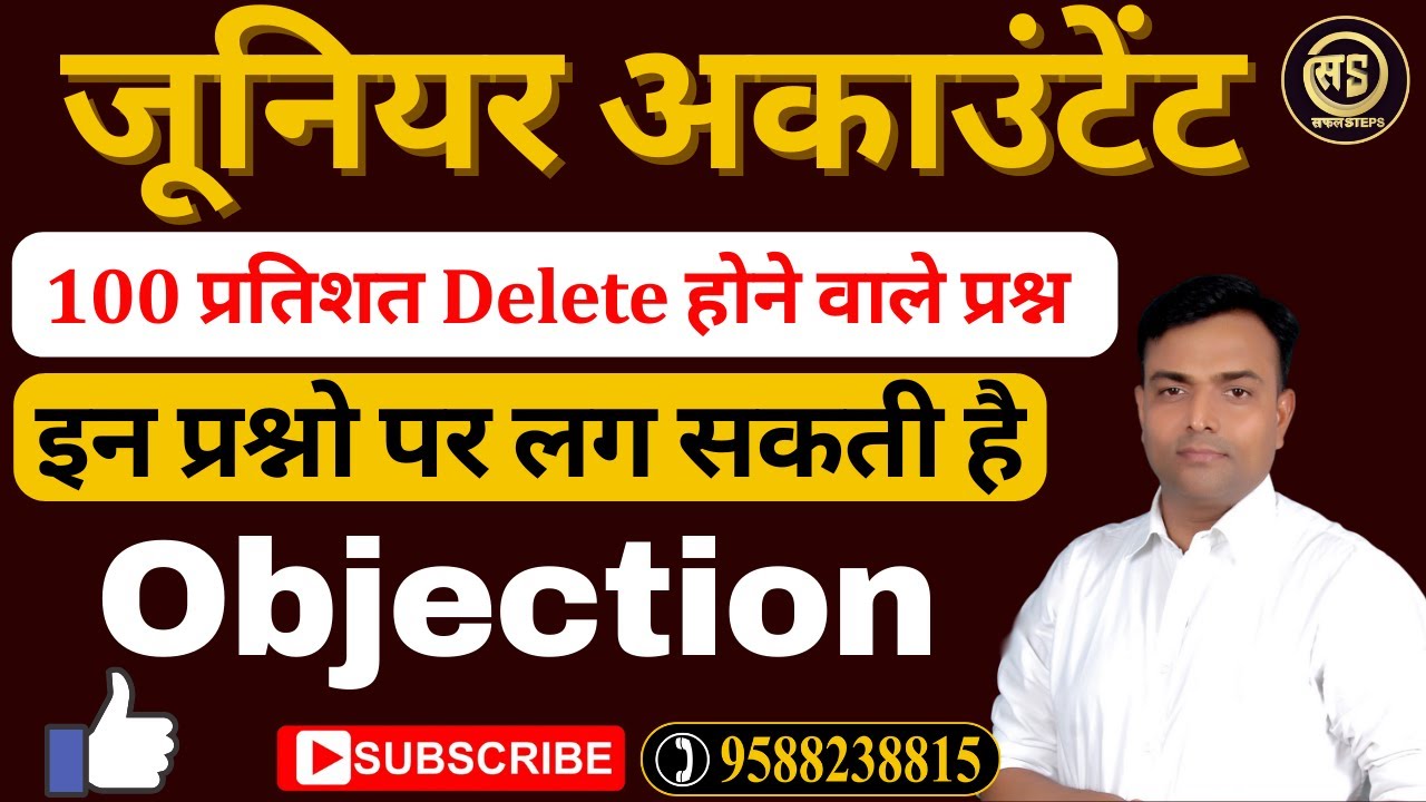 आपत्ति वाले प्रश्र (Objection Question) | Jr. Accountant Paper | Final Cut Off | SAFAL STEPS | #jra