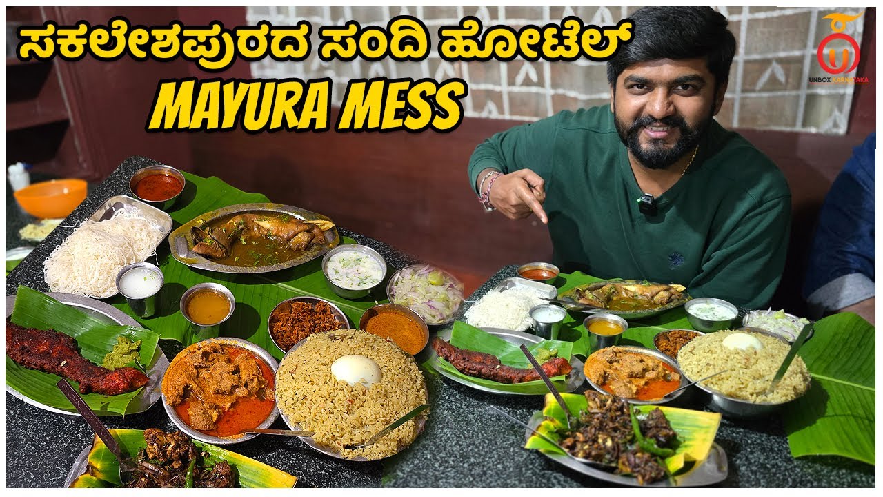 Sakleshpura Style Non-Veg Feast at Mayura Mess | ಶಾವಿಗೆ ಮಟನ್ ಸಾರು, ಮೀನು ಮಟನ್ ಕಾಲು | Unbox Karnataka