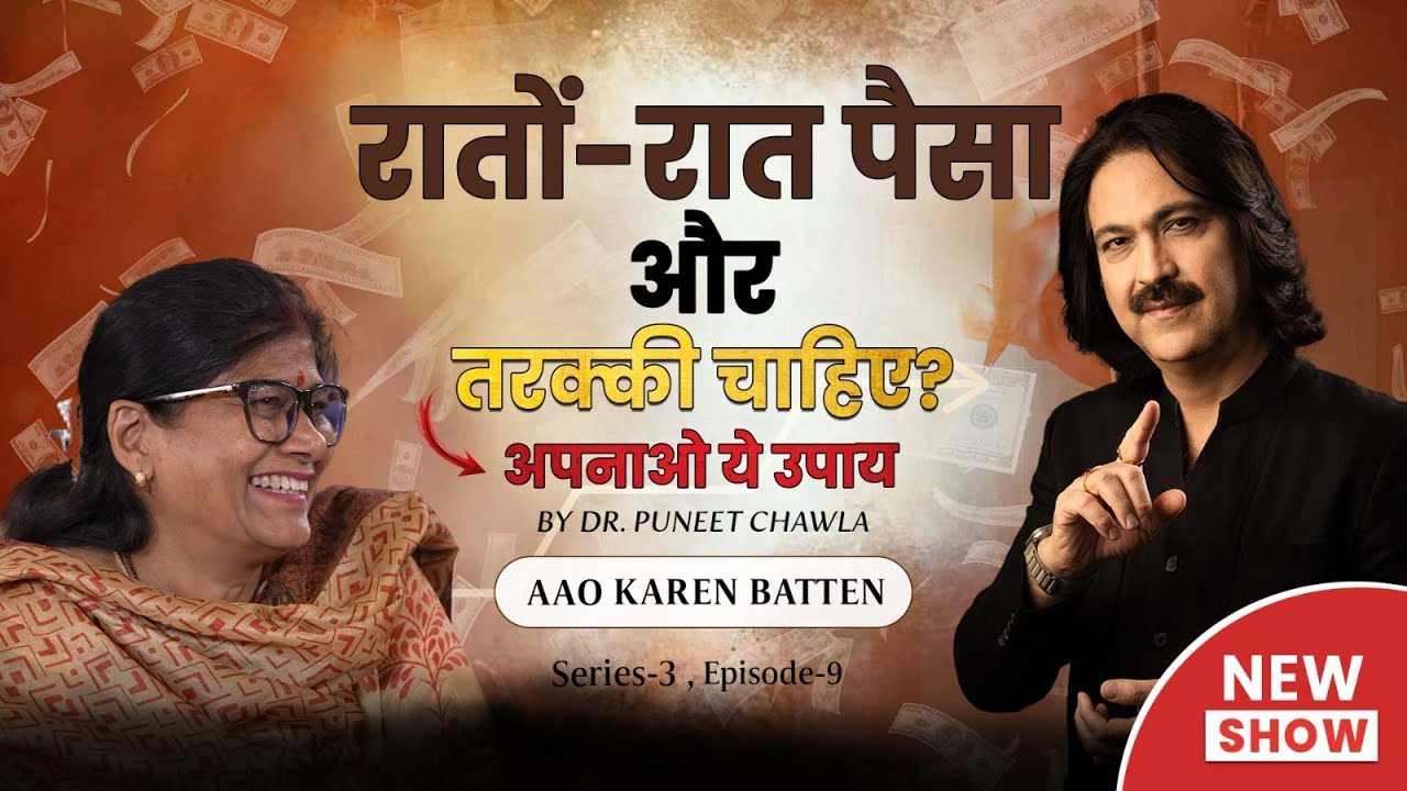 Raaton Raat Paise Ki Barkat Chahiye? | Money & Success Vastu Remedy in 1 Minute