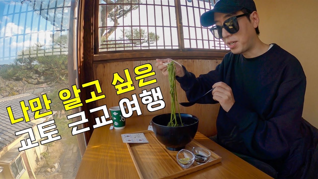 여긴 몰랐지?! 교토의 숨겨진 뷰맛집 우지 여행 그리고 출국 준비