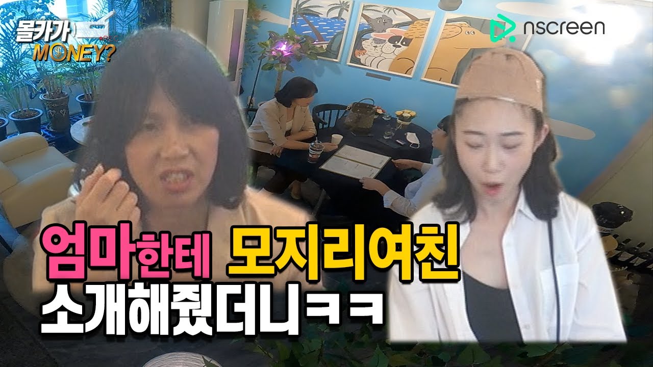 ENG)몰카) 백치를 넘어 나사 하나 빠진 여자친구를 만난 어머니의 최후 (ft.아바타소개팅)