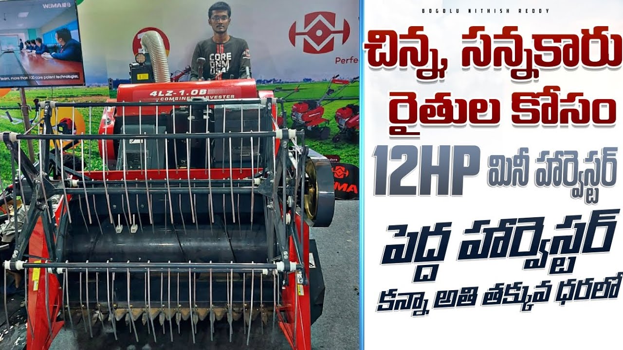 Latest Mini Harvester in India | Weima Mini Harvester Review in Telugu | Price | Harvesters | BNR
