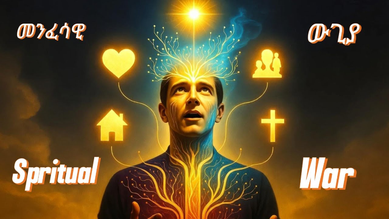 3 Spiritual Life Hacks to Destroy Anxiety & Laziness | ጭንቀትንና ስንፍናን ድል የምንነሳባቸው 3 መንገዶች!