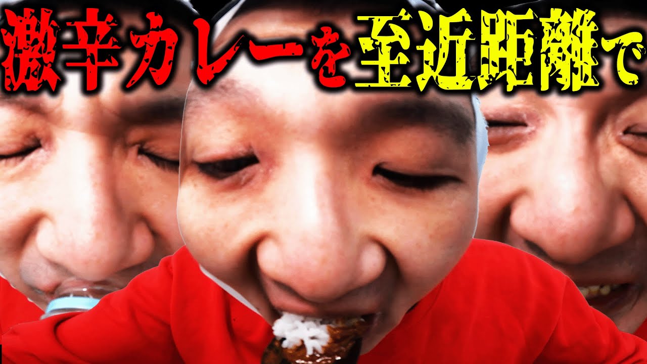 【悲劇が起きました】0距離激辛カレー