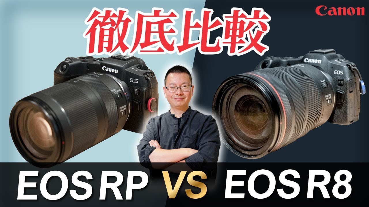 【徹底比較】Canon EOS RPとR8どっちがいいの？迷ってる方は必見です！