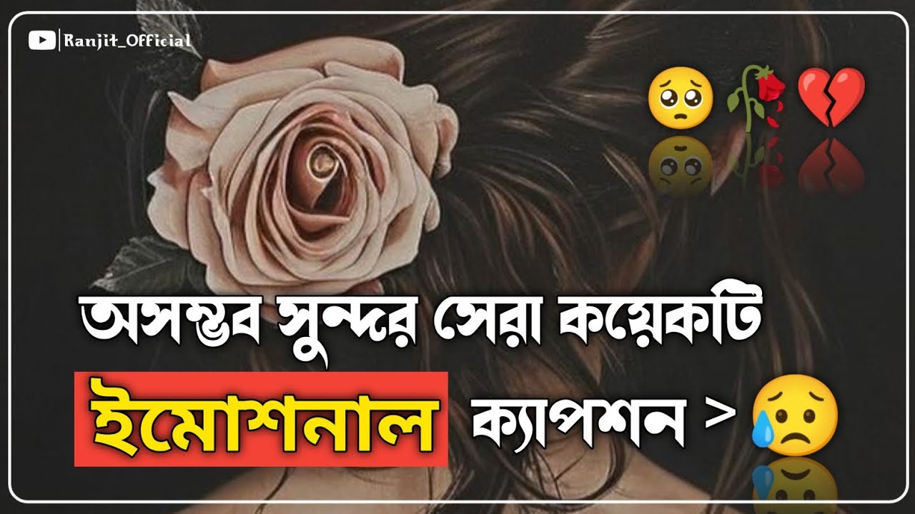 ইমোশনাল ফেসবুক ক্যাপশন🥺💔| Emotional Caption Bangla🥀| Sad caption for facebook