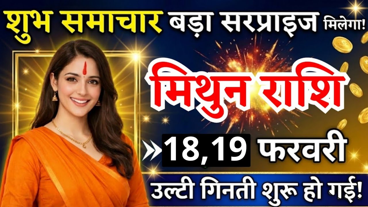 19 फरवरी, तुला राशि वालों शुभ समाचार और बड़ा सरप्राइज मिलेगा, Tula Rashi