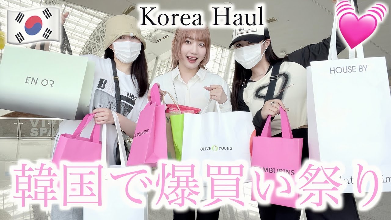 【韓国購入品紹介】爆買いし過ぎて大破産旅？🇰🇷💞