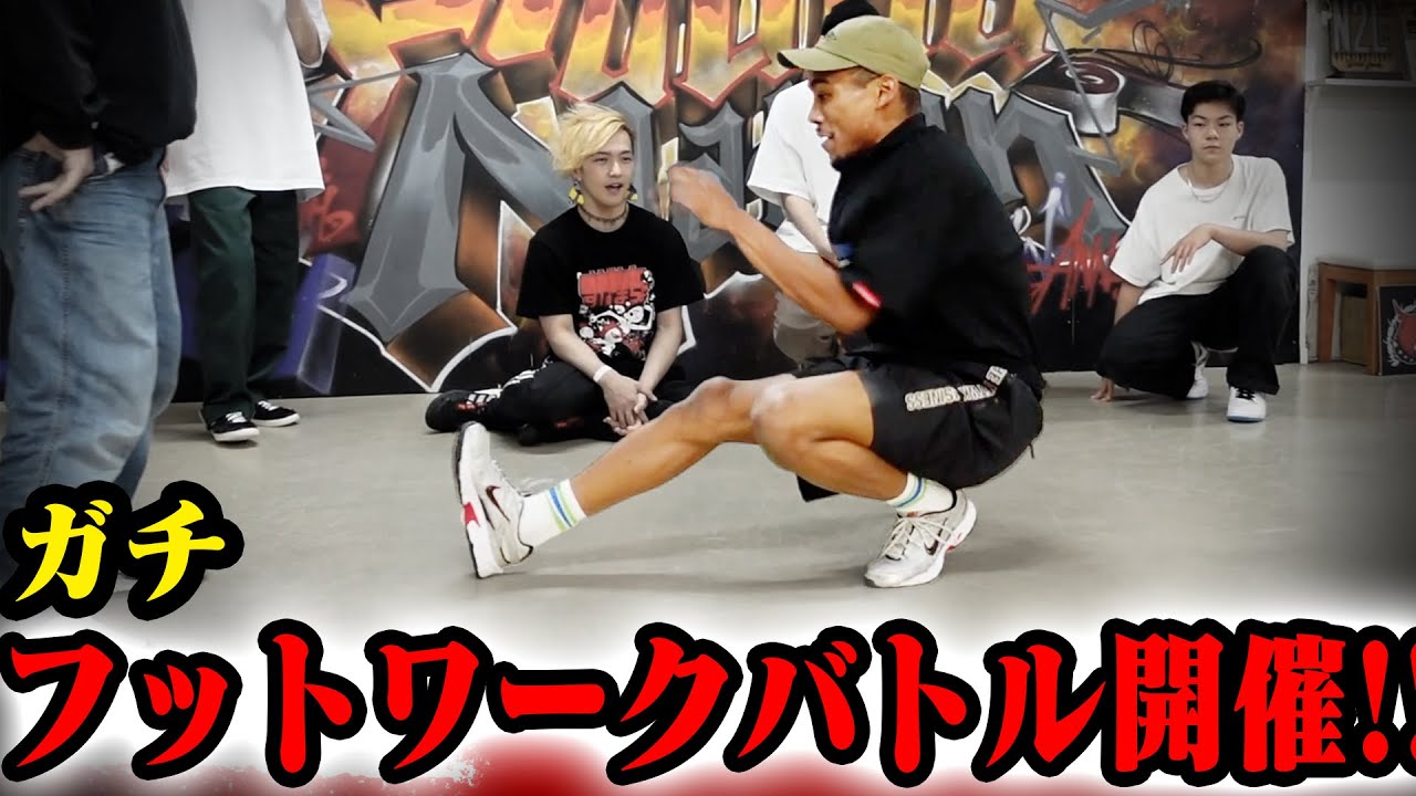 ガチのフットワークバトル開催した結果…
