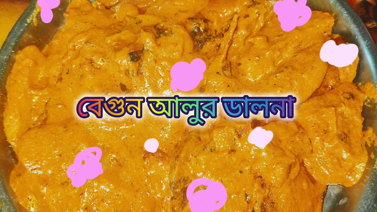 নিরামিষ কিন্তু একদম নতুনত্ব রেসিপি ।বেগুনের রেসিপি ।  বেগুনি । আলুভর্তা। আলুভাজি। আলুরদম। আলুরচপ।