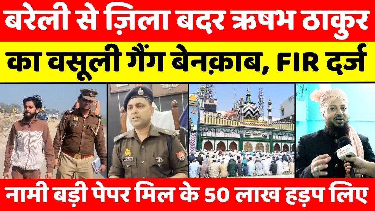 Bareilly Bulletin | बरेली की बड़ी ख़बरें | Bareilly News Updates | UP News