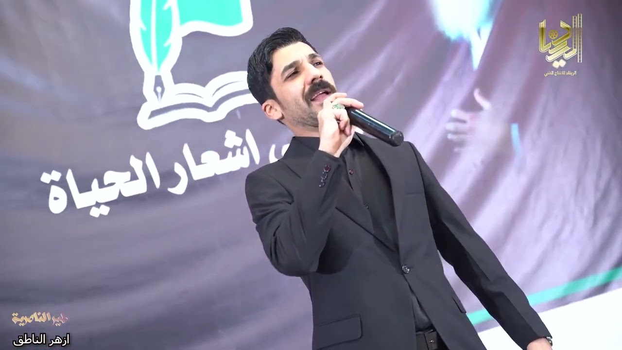 طير الناصرية ازهر الناطق