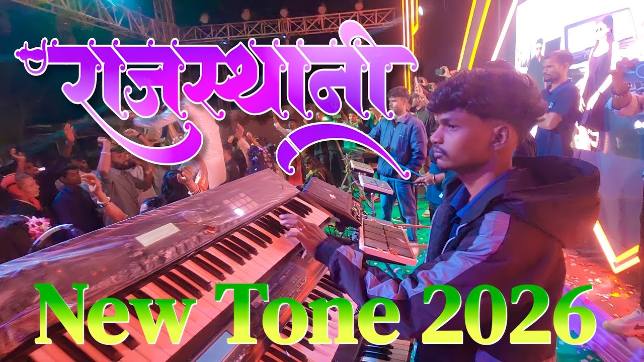 राजस्थानी__New Tone 2026 / Vedant Dj Musical MH / At Savroli Dhamaniada Marriage 