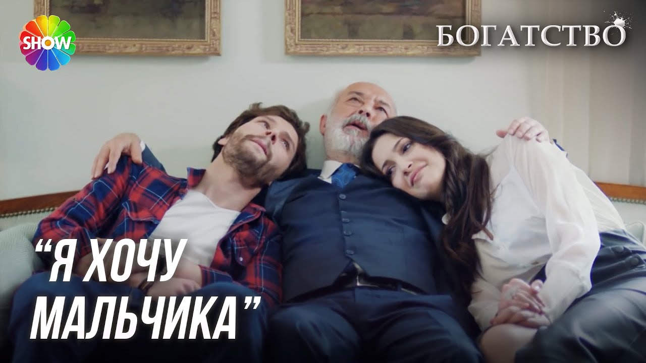 Кудрет ждет от детей брака! | БОГАТСТВО