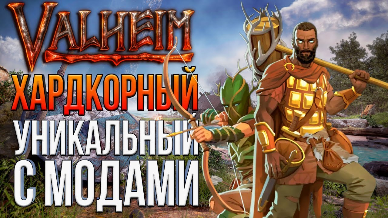 ХАРДКОРНОЕ ПРОХОЖДЕНИЕ Valheim - Ashlands С МОДАМИ #3