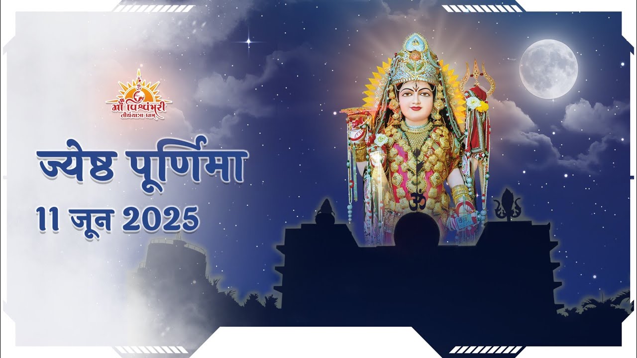 Jyeshtha Purnima | 2025 | Maa Vishvambhari TirthYatra Dham