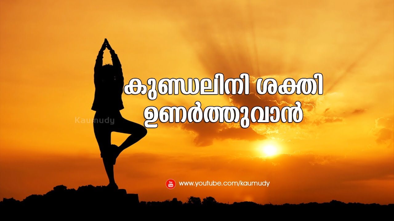 To Awaken Kundalini Energy | Sahajayoga | Kaumudy TV