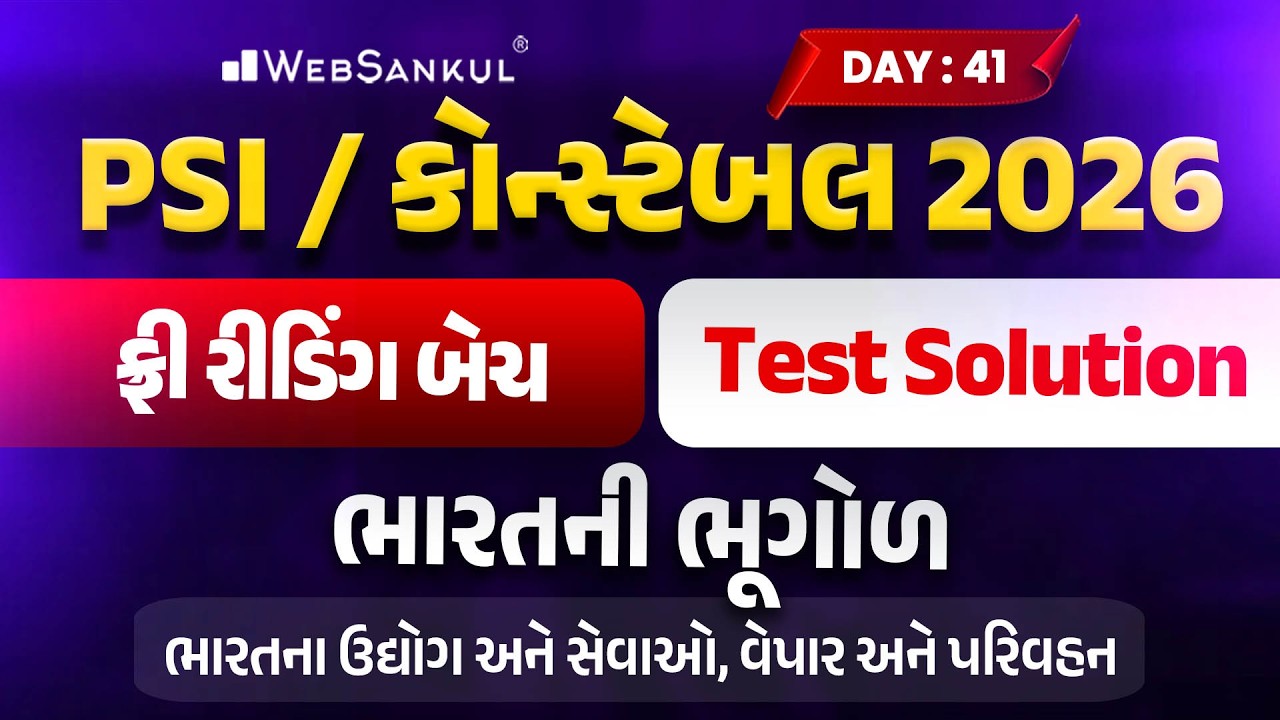 PSI / કોન્સ્ટેબલ રીડિંગ બેચ Test Solution | Day 41 | Indian Geography | Gujarat Police Bharti