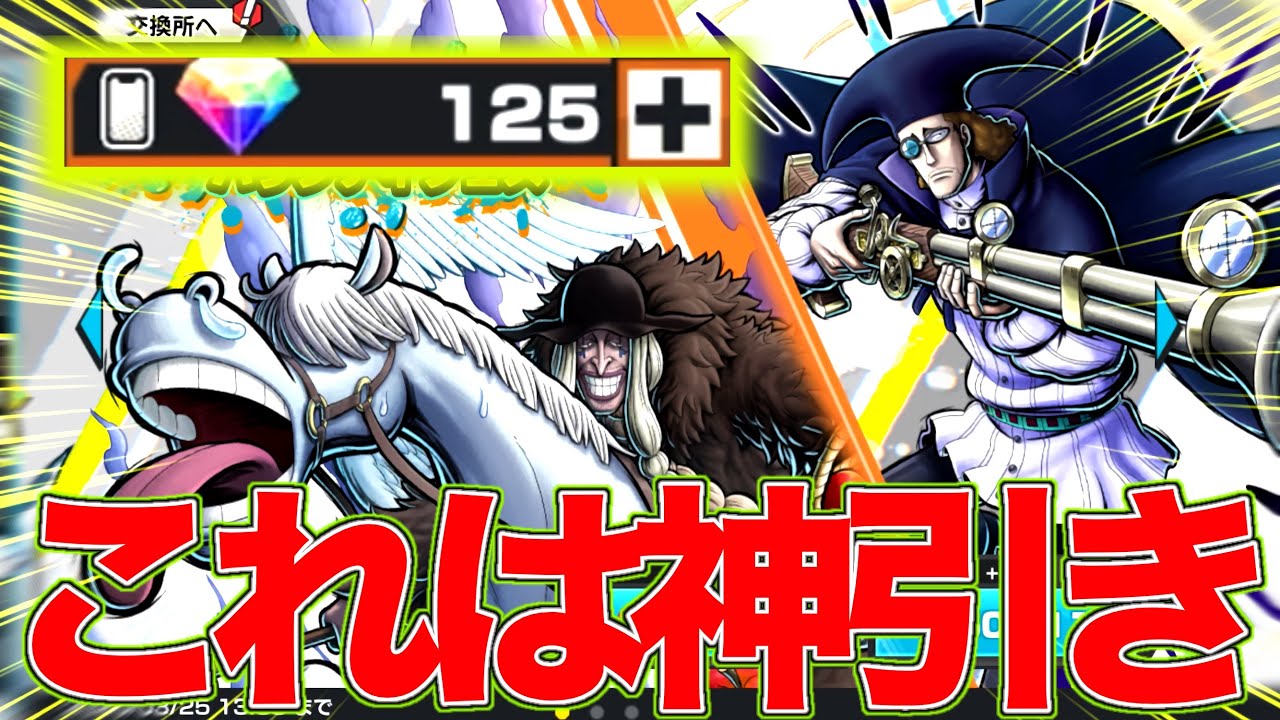 黒ひげ海賊団ガチャで神引きをしましたwww【バウンティラッシュ】