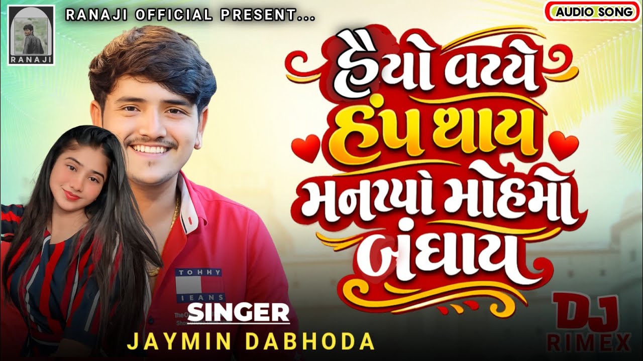 Haiyo Vache Hamp Thay Mankho Moh Mo Bandhay - Jaymin Dabhoda - New Deshi Dhol Remix Song 2026-Sr 