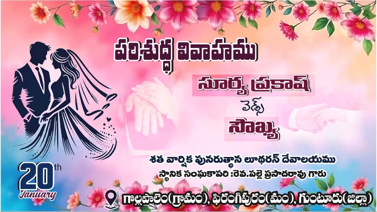 పరిశుద్ధ వివాహము| SURYA PRAKASH weds SOWKYA |20-JAN-2026| PUNARUTHANA LUTHERAN DEVALAYAMU-GOLLAPALEM