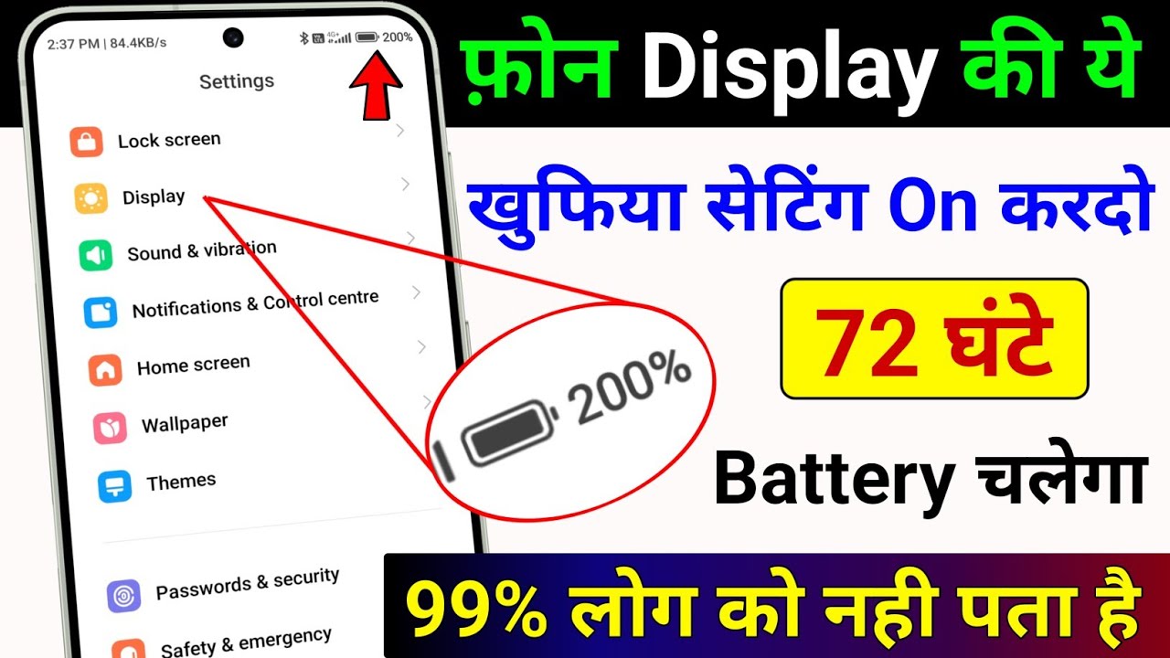 Phone display hidden settings to increase🔋battery backup 🔥 | Mobile ka battery backup kaise badhaye