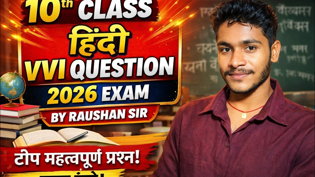 10th class । Hindi। VVI। Question। हिंदी लघु उत्तरीय प्रश्न By Raushan sir। Hindi । By Raushan sir 