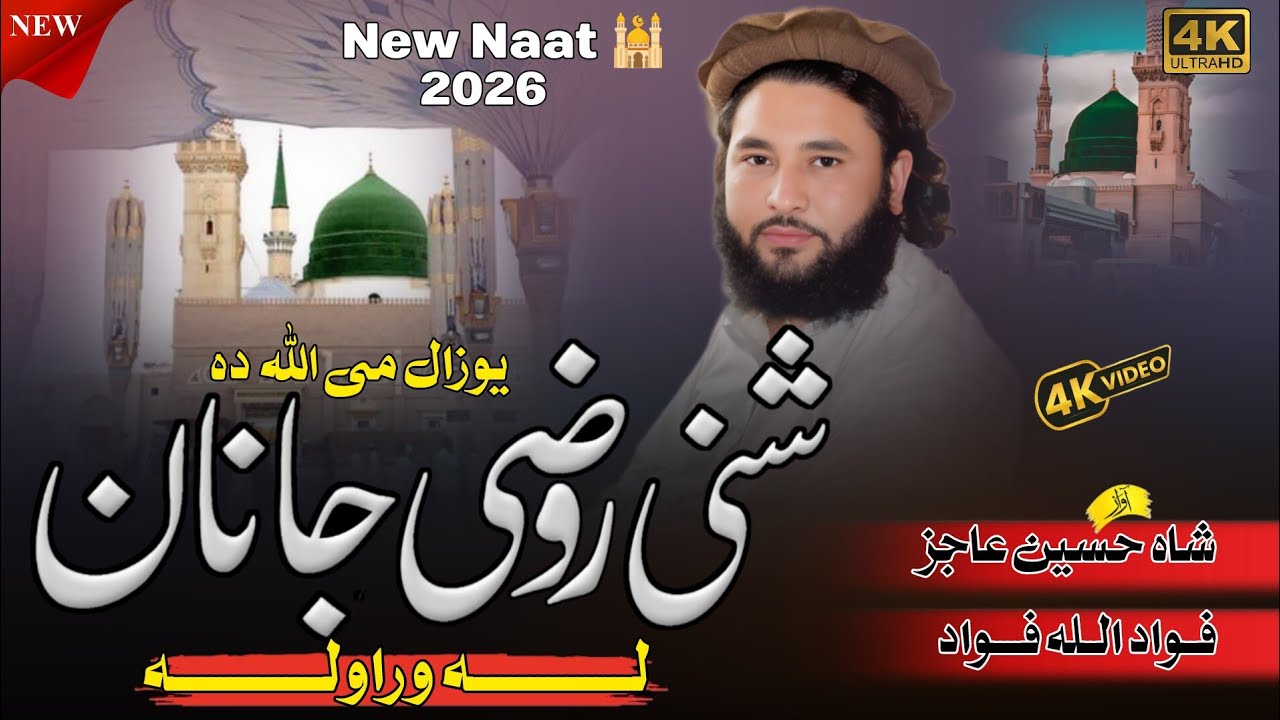 Yawzal Mi Allah Da Shni Rawze Janan La Warwala, Pashto Naat Sharef Shah Hussain Ajiz  New Viral Naat