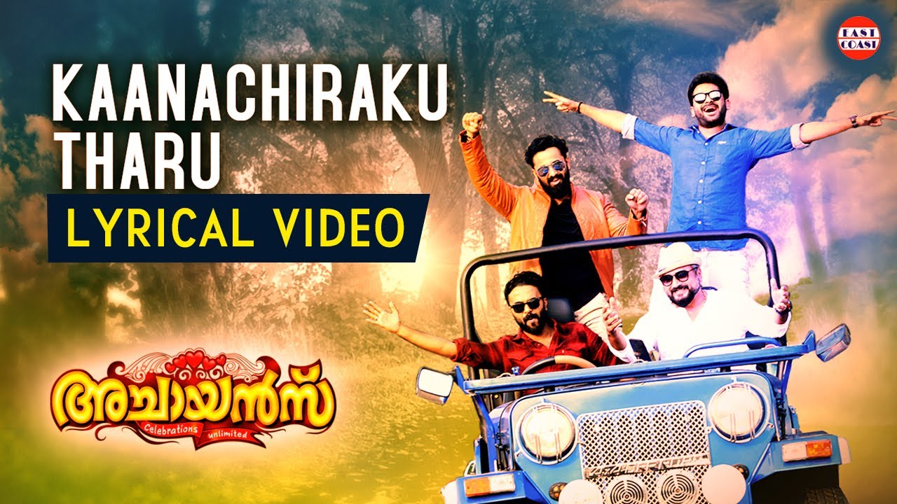 Kaanachiraku Tharu Official Lyrical Video  | Achayans | Jayaram, Unni Mukundan | Ratheesh Vega
