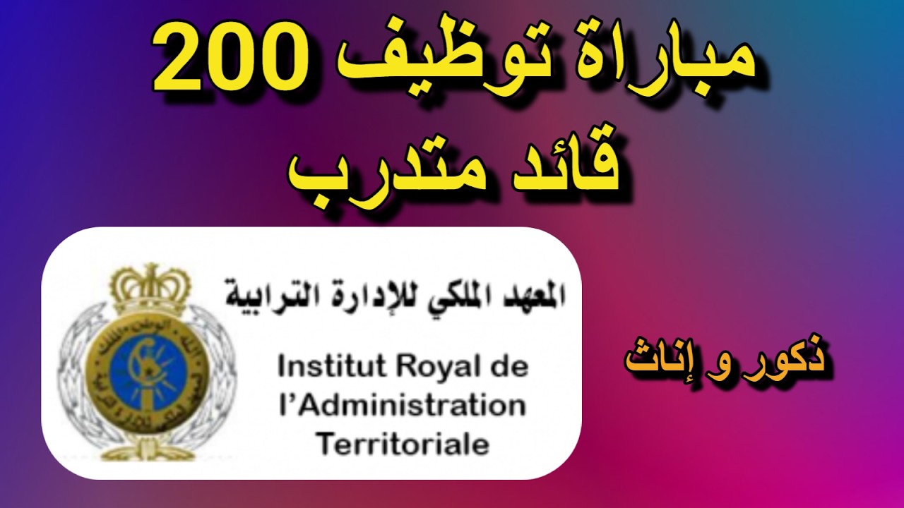 كل ما تريد معرفته عن مباراة القياد 2026 | الشروط، التسجيل، والاختبارات