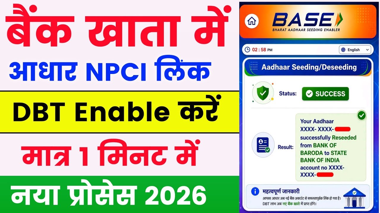 Aadhar NPCI link online 2026 | Bank Account me DBT enable kaise kare | NPCI Link To Bank Account 